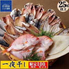 楽天市場 ふるさと納税 干物の通販