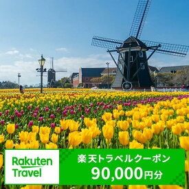 【ふるさと納税】長崎県佐世保市の対象施設で使える楽天トラベルクーポン 寄付額300,000円 観光 旅行 佐世保 長崎 ハウステンボス 九十九島 ホテル 旅館