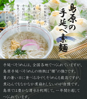 島原そうめん