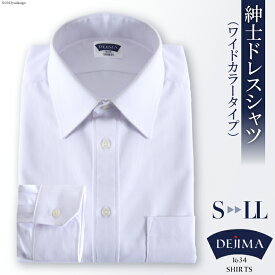 【ふるさと納税】AH091 紳士 ドレスシャツ 白 ( ワイドカラー タイプ ) DEJIMA SHIRTS MN-S105 【 シャツ ワイシャツ メンズ ビジネス フォーマル ノーアイロン 吸水速乾 長崎県 島原市】