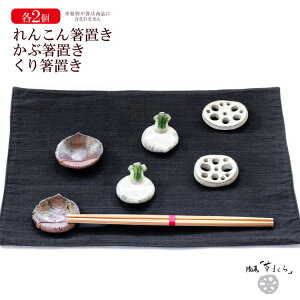 【ふるさと納税】 やさいシリーズ 箸置きセット