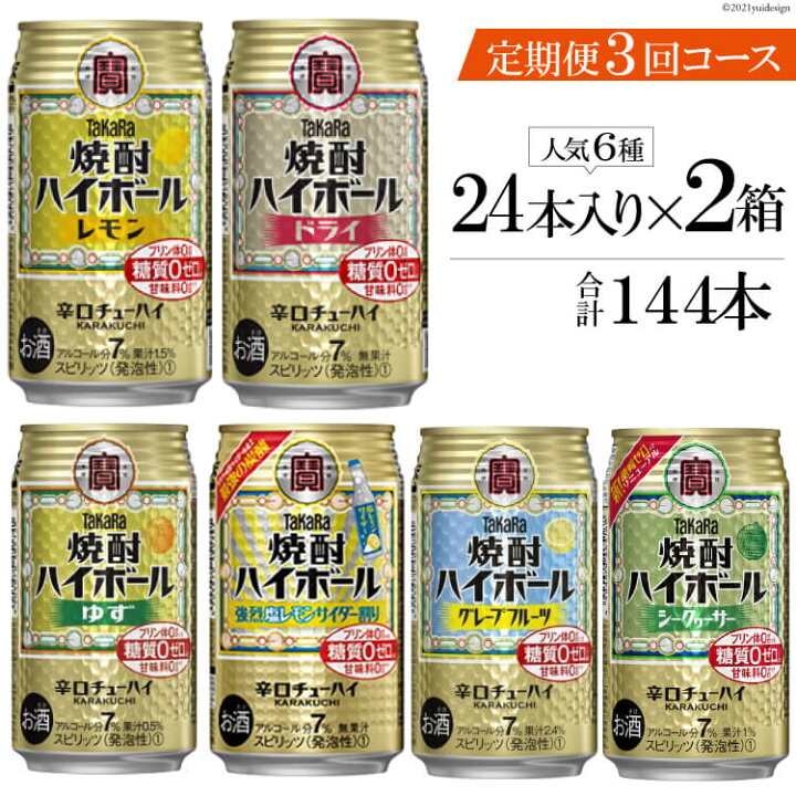 楽天市場 ふるさと納税 タカラ 焼酎ハイボール 350ml 人気 6種 定期便 3回コース チューハイ 缶チューハイ 缶酎ハイ ハイボール 人気 6種 お楽しみ 定期便 144本 レモン グレープフルーツ ドライ シークヮーサー ゆず 塩レモンサイダー 2か月に1回 長崎県 島原市