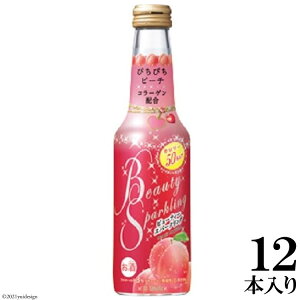 yӂ邳Ɣ[Łz ^JuBeautySparklingvq҂҂s[`r250ml