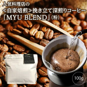 yӂ邳Ɣ[Łz lCX́Ꭹ҂Đ[R[q[uMYU BLENDvij 100g