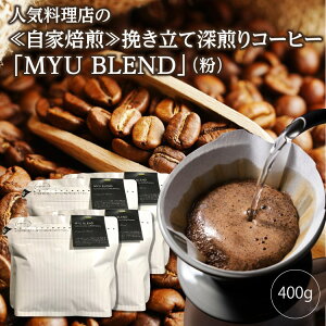 yӂ邳Ɣ[Łz lCX́Ꭹ҂Đ[R[q[uMYU BLENDvij 400g