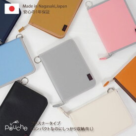 【ふるさと納税】 AH121 マルチケース （ファスナータイプ） ハレノヒ Rモデル 1個【 母子手帳ケース 2人分 シンプル 無地 おしゃれ 軽量 Pouche ポーチェ 長崎県 島原市 】