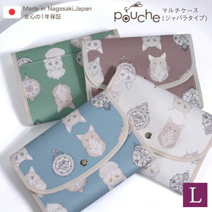 �y�ӂ邳�Ɣ[�Łz AJ190 �}���`�P�[�X (�W���o���^�C�v) ���C���N�[�� L�T�C�Y 1�� [ �蒠�P�[�X 2�l�� 3�l�� ���킢�� �A�j�}�� ���� ������� �y�� Pouche �|�[�`�F ������ЃN���G�C�g ���茧 