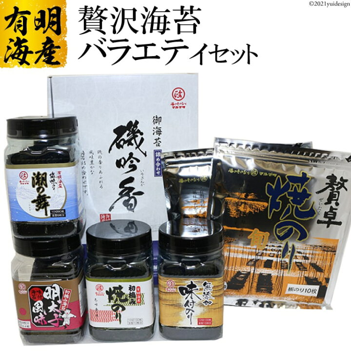 楽天市場 ふるさと納税 有明海産 贅沢海苔バラエティセット 丸政水産 長崎県 島原市 有明海産 焼きのり 国産 おにぎり おにぎらず 寿司 有明海苔 ご飯のお供 ごはんのおとも 食品 のり 送料無料 お取り寄せ おとりよせ お中元 お歳暮 長崎県島原市