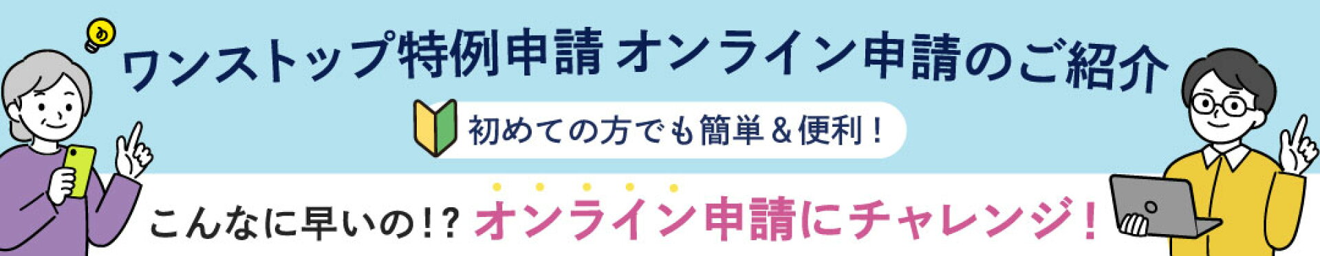 オンラインワンストップ対象自治体