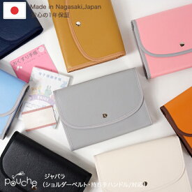 【ふるさと納税】 AH082 マルチケース（ジャバラタイプ） ハレノヒ 1個 【 母子手帳ケース 2人 3人 かわいい シンプル 無地 おしゃれ 軽量 Pouche ポーチェ 長崎県 島原市 】