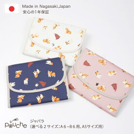 【ふるさと納税】 AI314 マルチケース（ジャバラタイプ）ドッグ Lサイズ 1個 [ 母子手帳ケース 2人用 3人用 かわいい アニマル いぬ 犬 おしゃれ 軽量 Pouche ポーチェ 長崎県 島原市 ]