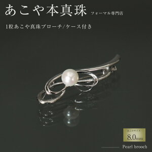 yӂ邳Ɣ[Łz AI361 Marycoco 茧Y ɏ゠{^ 8.0mm u[` [ akoya-brooch p[ A[RR 茧 s ]