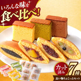 【ふるさと納税】【お中元対象】良い物ちょこっとセット / カステラ かすてら どら焼き どらやき / 諫早市 / 有限会社杉谷本舗 [AHAE001]