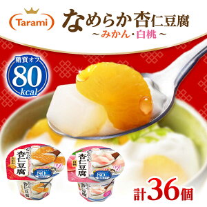 �y�ӂ邳�Ɣ[�ŁzTarami80kcal 2��×�e18�� �v36�Z�b�g(�Ȃ߂炩�ǐm�����݂���E�Ȃ߂炩�ǐm��������) / �|���s /������Ђ����[AHBR043]