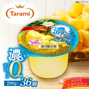 �y�ӂ邳�Ɣ[�Łz�y�s��20���N���z����� �����Ղ�290g�@�Z��0kcal �p�C�i�b�v���[���[ 36�� / �J�����[�[�� �[���[ ����[ �t���[�c�[���[ �ʕ� �������� �t���[�c �ӂ�[�� �p�C���i�b�v�� 