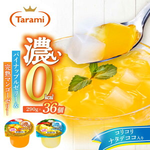 �y�ӂ邳�Ɣ[�Łz�y�s��20���N���z����� �����Ղ�290g �Z��0kcal (2��×�e18��) 36�Z�b�g�i���n�}���S�[�E�p�C�i�b�v���j/ �J�����[�[�� �[���[ �t���[�c�[���[ �ʕ� �������� �t���[�c �p