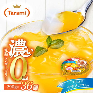 �y�ӂ邳�Ɣ[�Łz�y�s��20���N���z����� �����Ղ�290g�@�Z��0kcal ���n�}���S�[�[���[ 36�Z�b�g / �J�����[�[�� �[���[ ����[ �t���[�c�[���[ �ʕ� �������� �t���[�c �ӂ�[�� ���n �}��