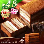 ＜ニッポン全国おやつランキンググランプリ受賞＞長崎石畳ショコラハーフサイズ1個 / 石畳ショコラ チョコ ケーキ スイーツ / 諫早市 / ネオクラシッククローバー [AHBS035]
