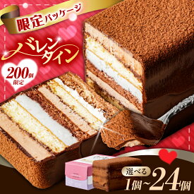 【ふるさと納税】長崎石畳ショコラ ハーフサイズ 1〜24個 / チョコレート チョコ チョコケーキ スイーツ ギフト プレゼント 贈答 / 諫早市 / ネオクラシッククローバー[AHBS035] バレンタイン バレンタインチョコ