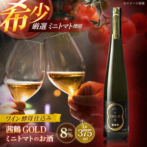 �y�ӂ邳�Ɣ[�Łz���C���y��d���݈���GOLD�~�j�g�}�g�̂���375ml / �� ���� �A���R�[�� �Ì� �~�j�g�}�g �g�}�g / �|���s / ������Ћ{���_�� [AHCG001]