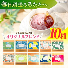 【ふるさと納税】ブレンドハーブティ20g×10種詰め合わせ　/　ハーブ　ハーブティー　お試し　ペパーミント　カモミール　/　諫早市　/　一般財団法人　小長井振興公社[AHDK003]