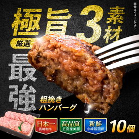 【ふるさと納税】長崎和牛 粗挽きハンバーグ 150g×10個 / 牛肉 和牛 国産牛 牛 あらびき ハンバーグ / 諫早市 / 肉の牛長 諫早店[AHEM003]