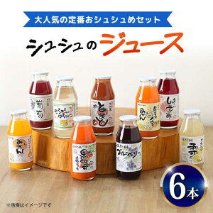 yӂ邳Ɣ[ŁzVṼW[X180ml×6{Zbg ԂVV߃Zbg / W[X t[cW[X ؃W[X / 呺s / ނ疲t@[VV[ACAA284]