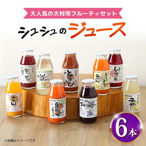 yӂ邳Ɣ[ŁzVṼW[X180ml×6{Zbg t[eBZbg / W[X t[cW[X ʕW[X / 呺s / ނ疲t@[VV[ACAA285]