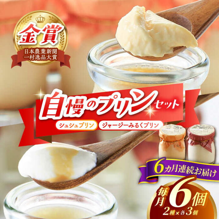 楽天市場】【ふるさと納税】【6回定期便】シュシュプリンとジャージー 
