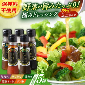 yӂ邳Ɣ[Łźuɂ݁vhbVO~j 85ml×5{Zbg \ԃZbg / hbVO  T_ / 呺s / ނ疲t@[VV[ACAA401]