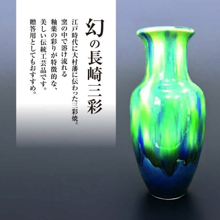 楽天市場】【ふるさと納税】長崎 サギ型 花瓶 1個 (ブルー) / 三彩焼 
