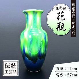 【ふるさと納税】長崎 サギ型 花瓶 1個 (ブルー) / 三彩焼 伝統工芸品 贈答用 長崎県 / 大村市 / 社会福祉法人三彩の里[ACZD003]