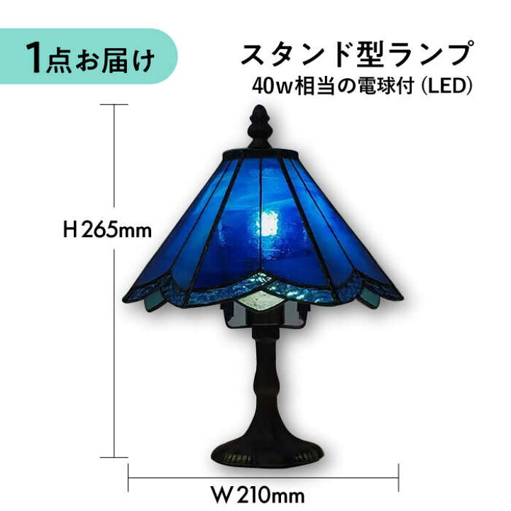 楽天市場】【ふるさと納税】ステンドグラス ランプ スタンド型 青 
