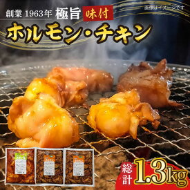 【ふるさと納税】極旨ホルモン・極旨チキン2種セット 計約1.3kg / 焼肉 チキン 鶏肉 ホルモン ほるもん 塩ホルモン 豚ホルモン 国産 豚 胃袋 焼肉 塩味 BBQ/ 大村市 / 焼肉大福[ACAX001]