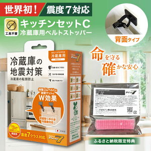 �y�ӂ邳�Ɣ[�Łz�k�x7�Ή� �]�|�⊊��o����h�~�I �L�b�`���Z�b�gC �x���g�X�g�b�p�[�①�ɗp �w�ʃ^�C�v + ����~�߃L���b�`�W�F�� 20�� / �呺�s / �ϐk �]�|�h�~ �h�� �n�k�΍� �����h�~