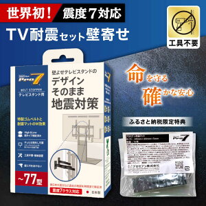 �y�ӂ邳�Ɣ[�ŁzTV�ϐk�Z�b�g�Ǌ�77V �k�x7�Ή� �Ǌ�TV�X�^���h�̓]�|�h�~�I �x���g�X�g�b�p�[�e���r�X�^���h�p�`77�^ + �ϐk�o�C�I�}�X�}�b�g 20x20x5mm 14�� / �呺�s / �ϐk �n�k�΍� �]�|