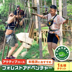 �y�ӂ邳�Ɣ[�Łz�_�C�i�~�b�N�ŃX�������O�Ȏ���̌����I �A�h�x���`���[�R�[�X �`�P�b�g (1���l) / ���R �A�E�g�h�A �A�N�e�B�r�e�B �̌� / �呺�s / �t�H���X�g�A�h�x���`���[[ACCH004]