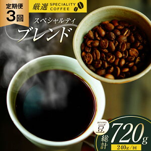 yӂ邳Ɣ[ŁzXyVeBR[q[ R[q[ 蓤 Zbg hbv 3  XyVeBuh r[Y^Cv 240g v720g [}NR[q[ 茧 ˎs hr42bgy390009] 