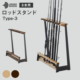 【ふるさと納税】 釣り ロッド スタンド 8本 収納 [UROKO DESIGN 長崎県 平戸市 hr42bhb510012] つり 釣り竿 つり竿 釣竿 釣り具 道具 収納 保存 ケース 立て