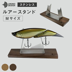 【ふるさと納税】 釣り ルアー スタンド SUSシリーズ M サイズ [UROKO DESIGN 長崎県 平戸市 hr42bhb510024] つり 釣り竿 つり竿 釣竿 釣り具 道具 収納 保存 ケース