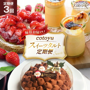yӂ邳Ɣ[Łz^g P[L XC[c Hה 3  [SD-Cotoyu Sweets- 茧 ˎs hr42bgy420469] ʕ t[c  u `R z[P[L a