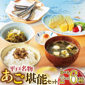 【ふるさと納税】【選べる内容量】【イチオシ】平戸うまかもん 6種セット or 選べるお試しセットA・B【海産物のわたなべ】 [KAC069] 1万円 10000円 1万 10000円以下 10000円