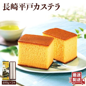 【ふるさと納税】【希少な逸品】長崎平戸 カステラ（卵糖）約400g 平戸市 / つたや總本家 [KAD008] 老舗 和菓子 お茶菓子 おやつ 贈答 つたや総本家 スイーツ ギフト お返し お礼