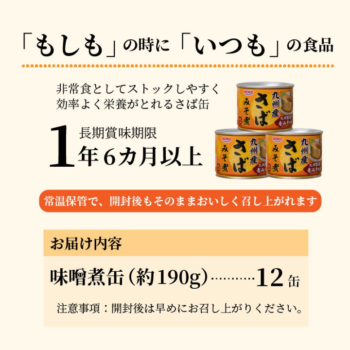 楽天市場】【ふるさと納税】さば味噌煮缶セット(12缶)【B0-051】 さば 鯖 サバ 缶詰 味噌煮 おつまみ おかず アレンジ 料理 非常食 保存食海鮮 簡単調理 肴 おかず 非常食 栄養 12缶 九州 松浦 保管 : 長崎県松浦市 楽天市場】【ふるさと納税】さば味噌煮缶セット(12缶)【B0-051】 さば 鯖 サバ 缶詰 味噌煮 おつまみ おかず アレンジ 料理 非常食 保存食海鮮 簡単調理 肴 おかず 非常食 栄養 12缶 九州 松浦 保管 : 長崎県松浦市
