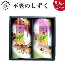 【ふるさと納税】＼母の日・父の日／不老のしずく(特上玉緑茶)【A7-055】