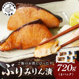 【ふるさと納税】ぶりみりん漬【B4-106】