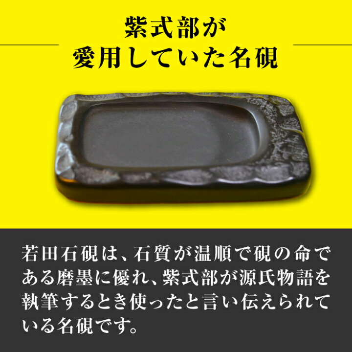 楽天市場】【ふるさと納税】現代の名工 が製作した 若田石 硯 A【岩坂 