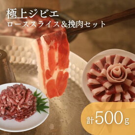 【ふるさと納税】天然 猪肉 極上 ロース スライス＆ 鹿 挽肉 セット《対馬市》【一般社団法人 daidai】焼肉 赤身 肉 お肉 鹿肉 猪肉 BBQ 高タンパク プレゼント[WBH040]
