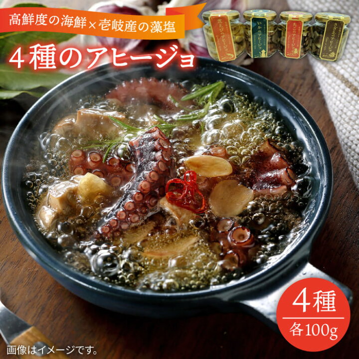 楽天市場 ふるさと納税 アヒージョ 4種 いか たこ サザエ 芝エビ セット 壱岐市 若宮水産 Jah012 オリーブオイル ニンニク お手軽 長崎県壱岐市 楽天市場 ふるさと納税 アヒージョ 4種 いか たこ サザエ 芝エビ セット 壱岐市 若宮水産 Jah012 オリーブオイル ニンニク お手軽 長崎県壱岐市