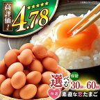 特選 素直な恋たまご 30個 / 50個 / 60個 【選べる容量・お届け回数】《壱岐市》【しまのたまご屋さん】 [JAP001] 卵 たまご 鶏卵 玉子 ギフト 国産 もみじ 卵かけご飯 たまごかけご飯 のし プレゼント ギフト 冷蔵配送 定期便